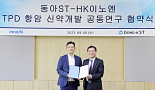 HK이노엔-동아ST, NSCLC ‘EGFR 분해제’ 개발 MOU