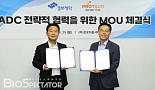 프로티움, 경보제약과 ‘ADC CDMO’ MOU 체결