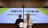 카카오헬스, 씨엔알리서치와 '임상시험 사업' MOU