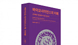 [새책]『바이오사이언스의 이해』 