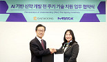 대웅제약, 獨머크와  'AI 신약개발' 플랫폼 구축 MOU