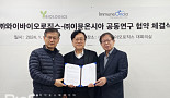 와이바이오-이뮨온시아, 이중항체 IO “공동연구”