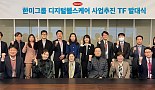 한미그룹, ‘디지털헬스케어’ TF 출범..