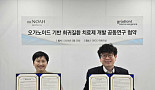 그래디언트, ‘AI’ 닥터노아와 희귀질환 신약개발 MOU