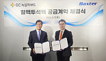 GC녹십자MS, 韓박스터와 ‘혈액투석액’ 5년 공급계약