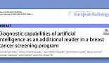 루닛, ‘유방암 검출AI’ 의료진 업무량 70%절감 “논문”
