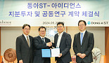 동아ST, 일동 아이디언스에 250억 SI투자..