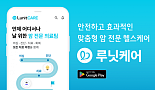 루닛케어, '암정보 제공' 안드로이드 앱 출시