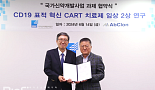 앱클론, 新에피토프 ‘CD19 CAR-T’ 2상 “KDDF 선정”