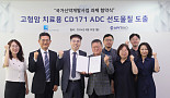 에이피트, ‘CD171 ADC’ 고형암 “KDDF 과제선정”