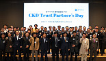 종근당홀딩스, CKD '트러스트 파트너스 데이' 개최