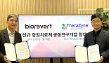 바이오리버트, 테라자인 '新타깃' 항암제 공동연구 계약