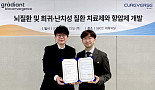 그래디언트, 큐어버스와 뇌질환·항암제 개발 MOU