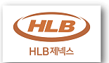 HLB제넥스, 김도연·김의중 대표 회사지분 확대