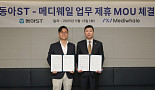 동아ST, 메디웨일과 ‘AI소프트웨어 공급’ 업무협약