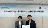 그래디언트, 美메딕과 EGFR 폐암 바이오마커 연구 MOU