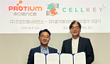 'CDAMO' 프로티움, 'AI' 셀키에이아이 MOU 체결