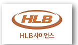 HLB사이언스, '패혈증·그람음성 치료제' 1상 투약 
