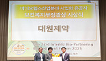 대원제약, '바이오산업 사업화' 복지부장관상 수상
