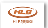 HLB생명과학, 157억 규모 EB 발행 결정
