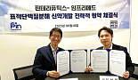 핀테라, 임프리메드와 'CK1α 분자접착제' 평가 MOU