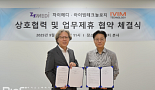 자이메디, 아이빔테크놀로지와 공동연구개발 MOU