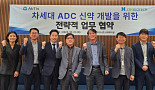 동아 앱티스, J2H바이오텍과 ‘차세대 ADC’ 개발 MOU