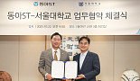 동아ST, 서울대 첨단융합학부와 ‘AI신약개발’ 업무협약