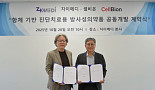 셀비온, 자이메디와 ‘항체+방사성’ 공동연구 계약