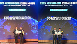 삼양그룹, '소재 2종' 산업부 세계일류상품 