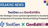 툴젠, 홍콩 진에딧바이오와 '유전자편집' 상호라이선스 계약