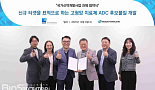 부스트이뮨, ‘신규 타깃 ADC’ 항암제 “KDDF 과제선정”