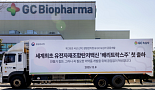 GC녹십자, 국내 최초 ‘탄저백신’ 첫 출하
