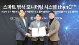 대웅제약, 씨어스-엑소시스템즈와 '스마트병동' MOU