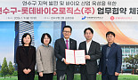 롯데바이오, 인천 연수구와 바이오산업·지역발전 MOU