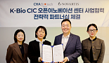 차바이오텍-한국노바티스, ‘K-Bio CIC' 오픈이노베이션 MOU