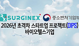 서지넥스, 중기부 ‘초격차 스타트업 프로젝트’ 선정