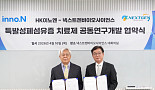 HK이노엔-넥스트젠, IPF '오토택신 저해제' 공동개발