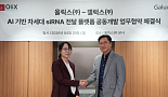 올릭스, 갤럭스와 ‘AI 기반’ siRNA 전달 플랫폼 MOU