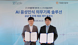 대웅제약, 퍼즐에이아이와 'AI의무기록 솔루션' 공급계약