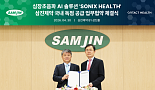 삼진제약, 온택트헬스 ‘심장초음파 AI솔루션' 국내 독점공급