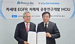파로스아이-코오롱제약, '차세대 EGFR 저해제' MOU