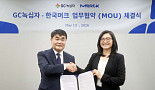 GC녹십자, 獨머크와 바이오의약품 생산협력 MOU