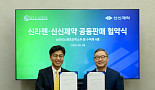 신라젠, 신신제약과 '전문의약품 수액' 공동판매 계약