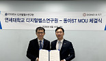 동아ST, 연대 디지털헬스硏과 '의료AI' 개발 MOU