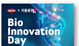 한미약품-키움증권, 15일 ‘Bio Innovation Day’ 연다