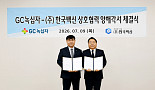 GC녹십자, 한국백신과 'PFS' CMO 협력 MOU