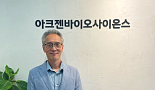 'LG화학 출신' 아크젠바이오, 시리즈A 100억 