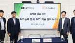 지투지바이오, 셀트리온과 '초고농축 항체SC' 협력 MOU