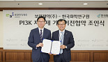보령제약, 한국화학연구원과 항암제 개발 기술이전 협약